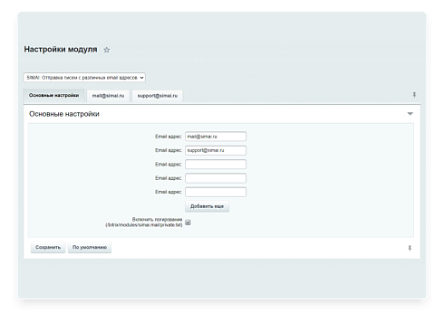 SIMAI: Отправка писем с различных email адресов