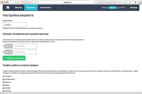Виджет "обратный звонок" LeadBack