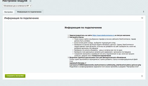 Обновление цен и остатков по API