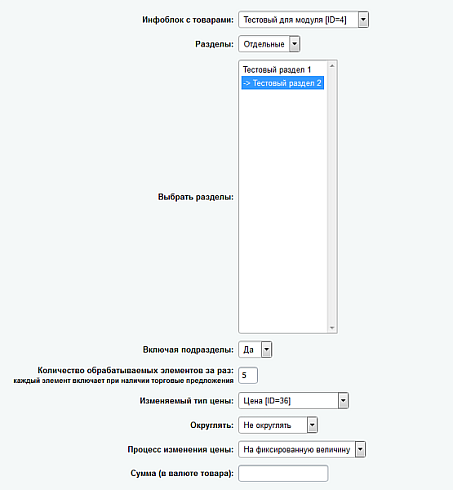 Массовое изменение цен (Старт)