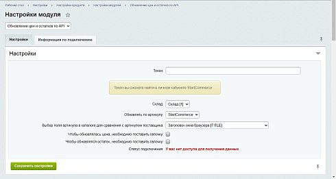 Обновление цен и остатков по API