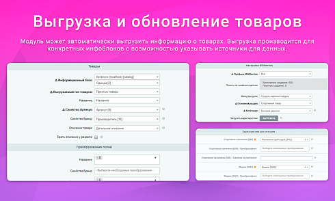 Интеграция с Wildberries/Вайлдберриз через API: выгрузка товаров, обновление цен и остатков, заказы