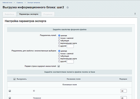 Экспорт CSV (цен, остатков, свойств)