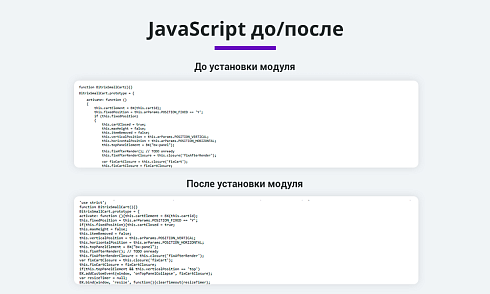 Оптимизация и сжатие HTML, JS, CSS для уменьшения веса страниц сайта (минификация данных)