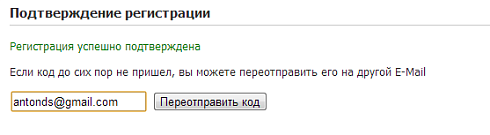 Отложенное подтверждение регистрации
