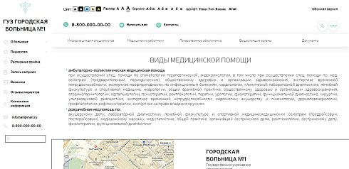 Адаптивный сайт медицинской организации с версией для слабовидящих