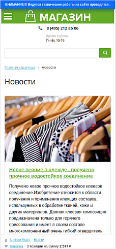 Уведомление о работах на сайте
