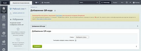 Смена статуса заказа с помощью QR-кода