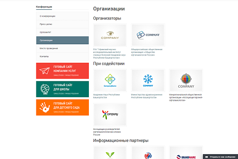 SIMAI: Сайт конференции – адаптивный с версией для слабовидящих