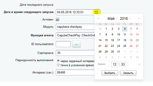 Обработка неоплаченных заказов