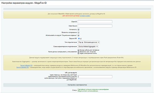 Мобильный ID Вход через pushOK от MegaFon