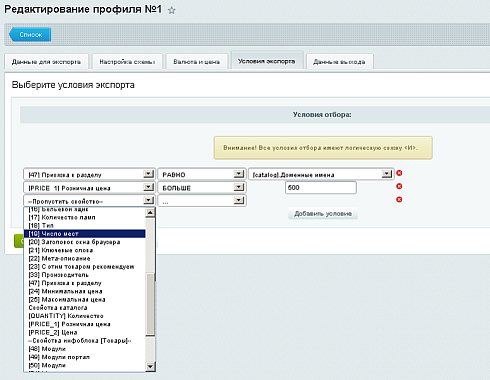 Экспорт в Yandex и Google