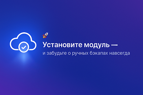 Резервное копирование в облако (Яндекс.Диск, Dropbox)
