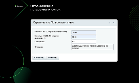 Intensa: Расширение набора ограничений для служб доставок и оплат для интернет-магазина