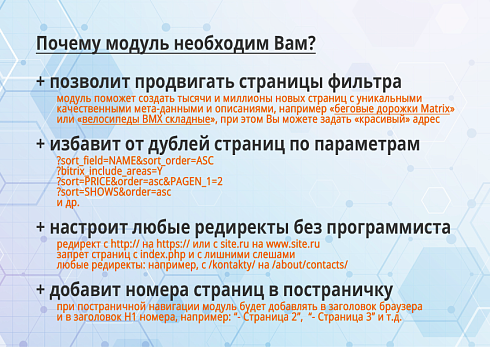 16-в-1 SEO-мастер: модуль SEO умного фильтра, авто SEO, ЧПУ-пагинация, canonical, редиректы, и др