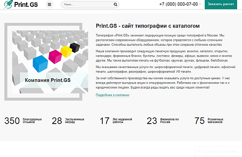 Print.GS – Типография, полиграфия, сувениры. Продающий сайт компании с каталогом