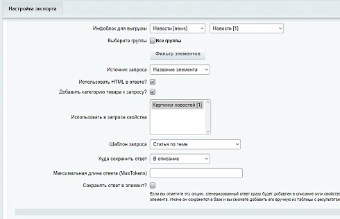 ChatGPT, DeepSeek, Claude, LLaMA - интеграция с Битрикс. Генерация контента нейросетями