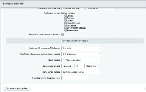 Wildberries API- Выгрузка остатков и цен на Вайлдберриз