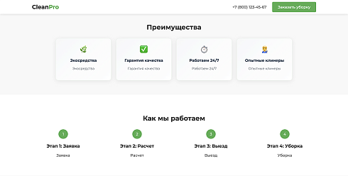 CleanPro - клининговая компания, клининг, уборка