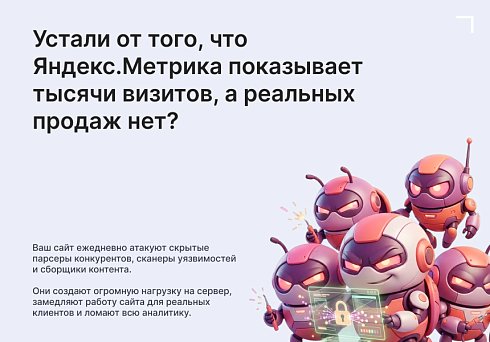 Антибот — защита сайта от ботов и парсеров