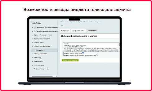 Bquadro: ИИ-ассистент (AI чат на сайте)