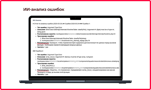 Bquadro: Мониторинг сайта с ИИ (полезные гаджеты)