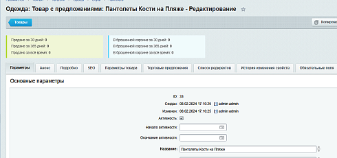 Статистика продаж