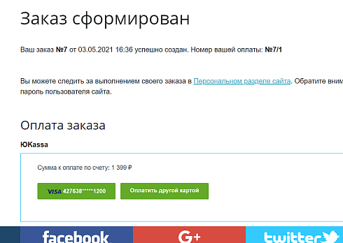 ЮKassa 2,5% с поддержкой ФЗ-54