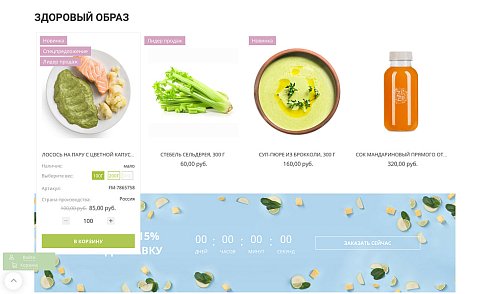 Интернет-магазин продуктов питания и доставки еды «Крайт: Продукты питания.Retail24» с конструктором
