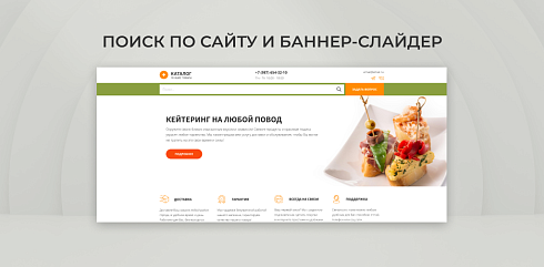 Team-B — Кейтеринг сайт с каталогом товаров