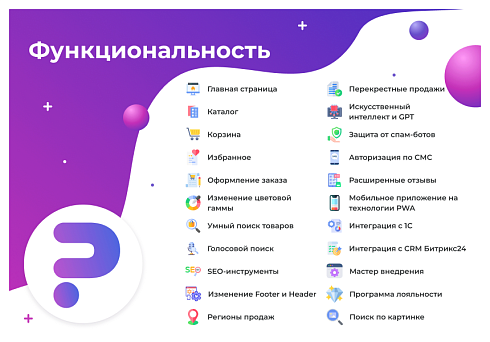 Сотбит: Розница Про Макс – готовый шаблон интернет-магазина