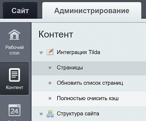 Интеграция с Tilda