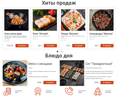 Web-Химики: СушиВаши - сайт для доставки еды