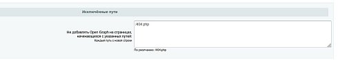 Open Graph автоматическая генерация для сайта