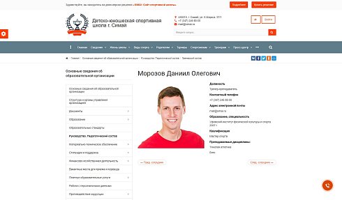 SIMAI: Сайт спортивной школы – адаптивный с версией для слабовидящих
