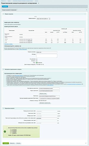 Ammina Backup: Резервное копирование (бэкап на Яндекс диск, FTP, Dropbox, Mail.ru, SFTP)