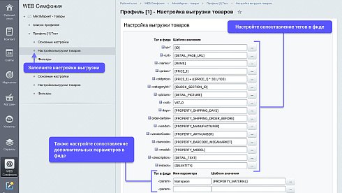 WBS24: Интеграция с МегаМаркет - фид обновления товара и цен, остатки по API 2.0