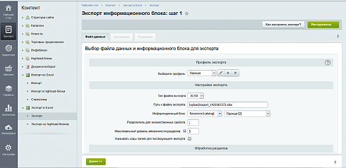 Экспорт/Импорт товаров в Excel