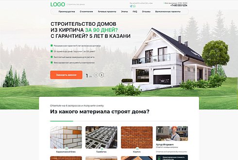 Адепо. Лендинг. Строительство