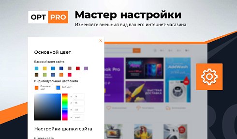 OptPRO: Оптовая и розничная торговля B2B + B2C. Профессиональный интернет магазин