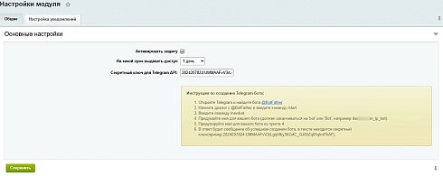 SecurityShield - защита админки