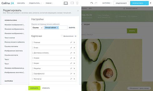 Интернет-магазин продуктов питания и доставки еды «Крайт: Продукты питания.Retail24» с конструктором