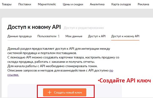 Wildberries API- Выгрузка остатков и цен на Вайлдберриз