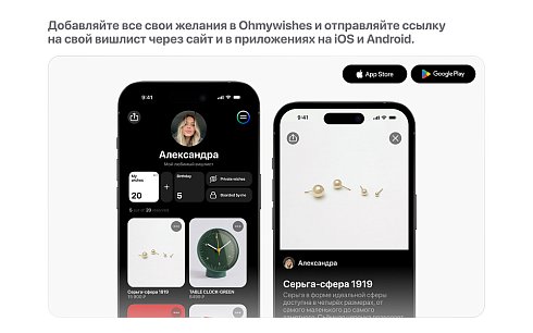 Кнопка Ohmywishes – добавление в вишлисты