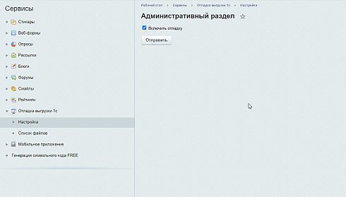 Логирование обмена 1с
