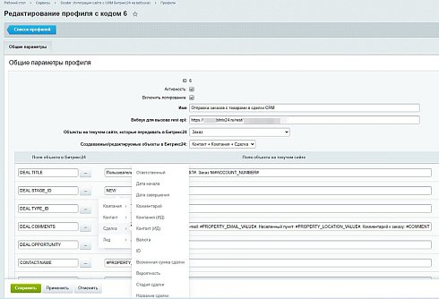 Scoder: Интеграция сайта с CRM Битрикс24 на вебхуках. Конструктор запросов