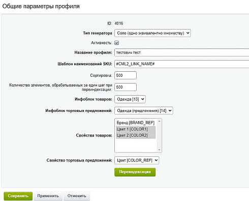 Scoder: Генератор торговых предложений (SKU)