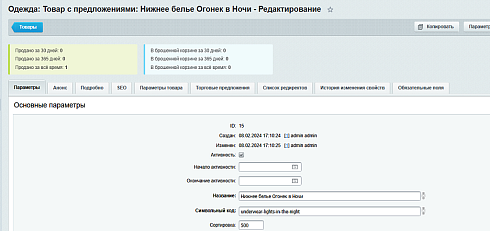 Статистика продаж
