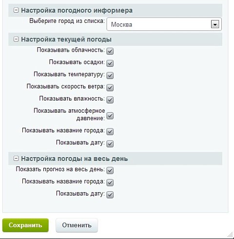 Прогноз погоды (текстовый)