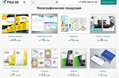 Print.GS – Типография, полиграфия, сувениры. Продающий сайт компании с каталогом